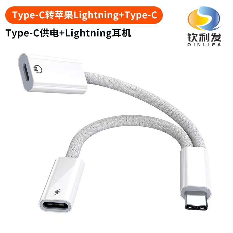 Type-C轉(zhuǎn)蘋果Lightning+Type-C